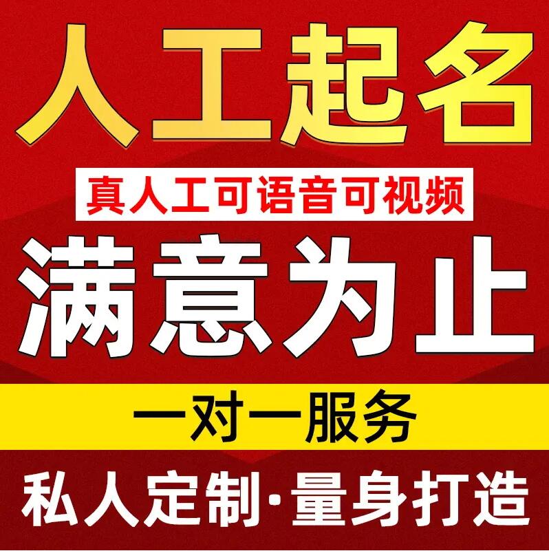  固阳取名/改名 找田老师