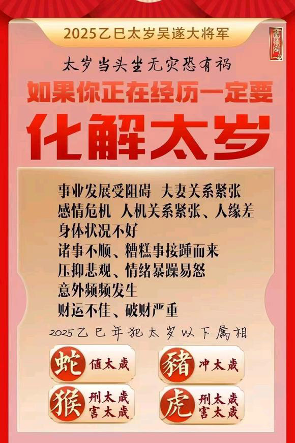  固阳怎么化太岁-化太岁找田大师- 一对一人工解答